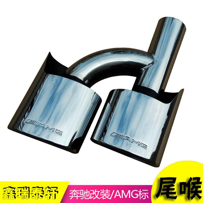 AMG标扁口C63尾喉 (C180/C200/C260/W212 改 C63)改装四出焊接