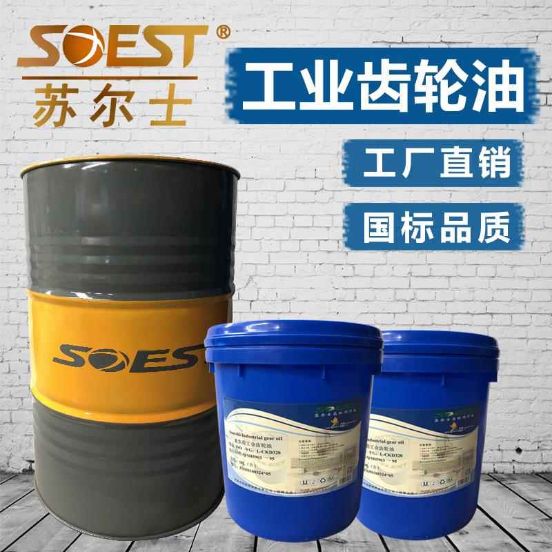 需定制苏尔士工业齿轮油CKC150号CKD重负荷220/320号工业机械润滑