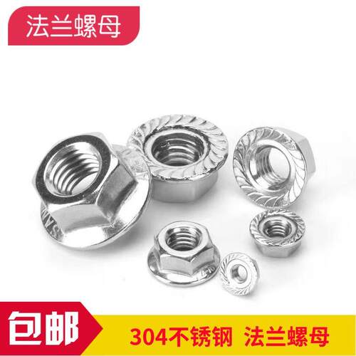 304不锈钢法兰螺母花齿防滑自锁螺帽户外不生锈M45681012
