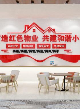 红色物业文化办公室墙面装饰房产中介布置励志标语司企业背景贴纸