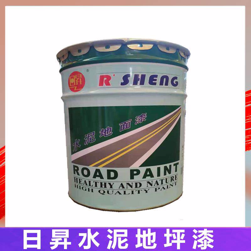 日升地坪漆水泥地面地板漆丙烯酸黄色马路漆画线漆日升地板汽车漆