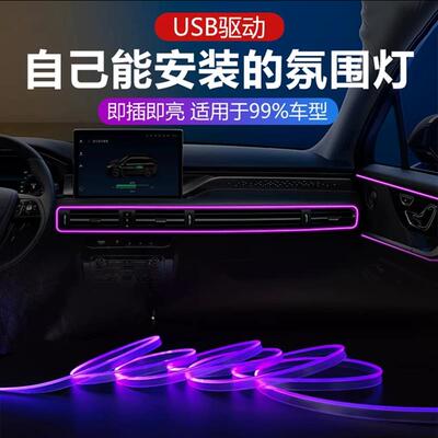车内氛围灯汽车免接线装饰led灯条usb气氛冷光线改装车载中控灯带