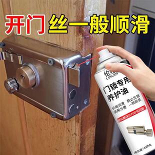 门锁润滑油锁具锁芯钥匙孔养护除锈门轴铰炼异响轨道轴承防锈喷剂