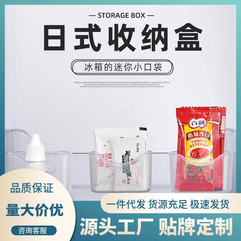 塑料简约冰箱酱油醋包调料包收纳盒 迷你办公室桌面 发卡夹子分类