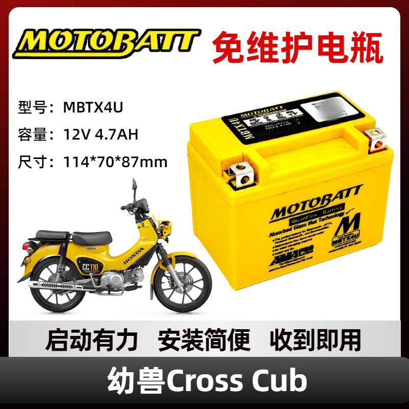 Motobatt百特电瓶适配本田幼兽110Cross Cub摩托车启动蓄电池12V