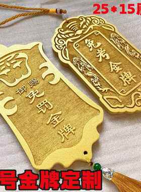 木质大号免死金牌免罚金牌雕刻定制道具古代丹书铁券木牌令牌腰牌
