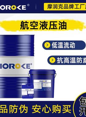 MOROKE 10#15#46号航空液压油L-HM46号低温抗磨液压油68号18-200L