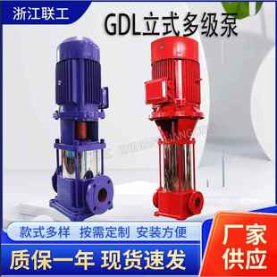 多级泵多级管道增压泵多级管道给水泵 GDL立式