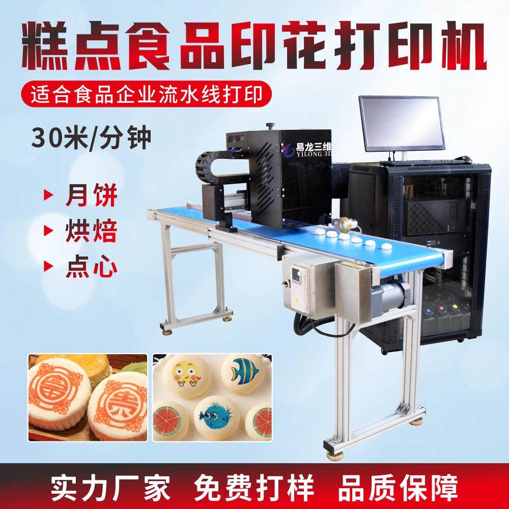 糕点流水线高速打印机月饼食品厂数码印花机酥饼图案商用印刷设备