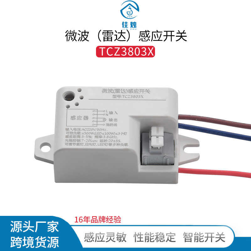 大功率雷达感应开关智能微波感应模块自动人体感应传感器家用220V