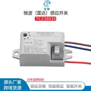 大功率雷达感应开关智能微波感应模块自动人体感应传感器家用220V
