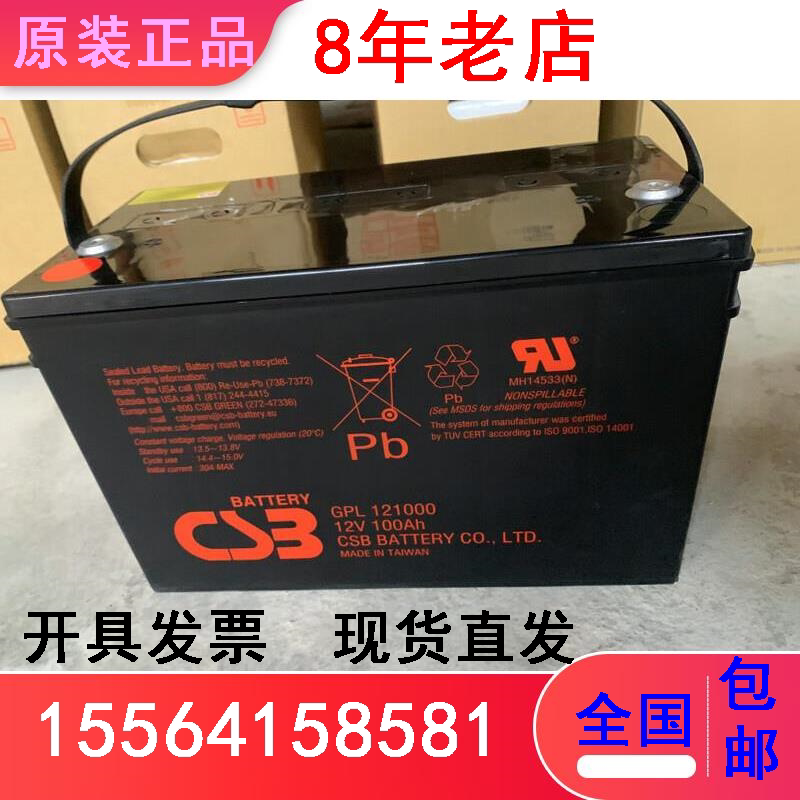 CSB铅酸蓄电池12V100AH/GPL121000基站EPS 太阳能机房UPS应急专用