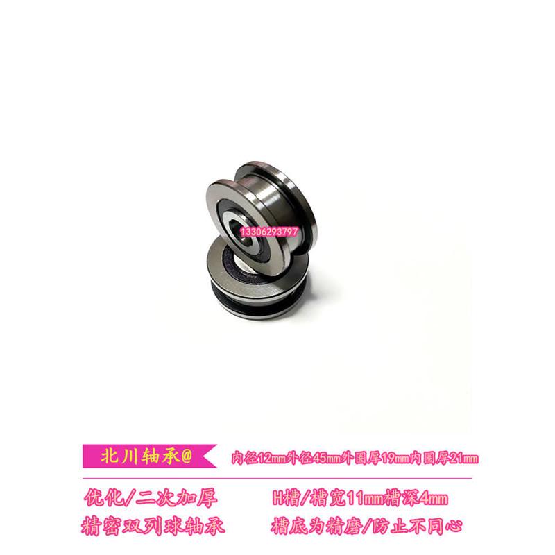 双列球精密H型槽导向滑轮轴承内径12mm外径45mm厚度21mmH槽宽11mm