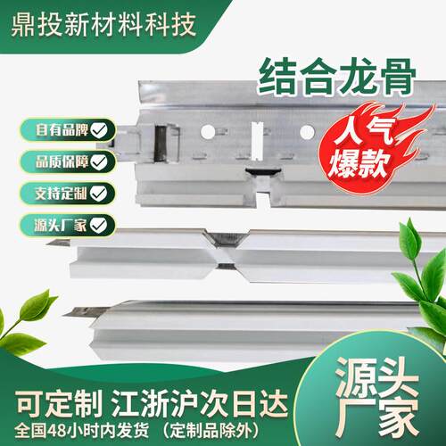 定制家装建材龙骨配件T型铝龙骨结合烤漆龙骨不锈钢轻钢龙骨