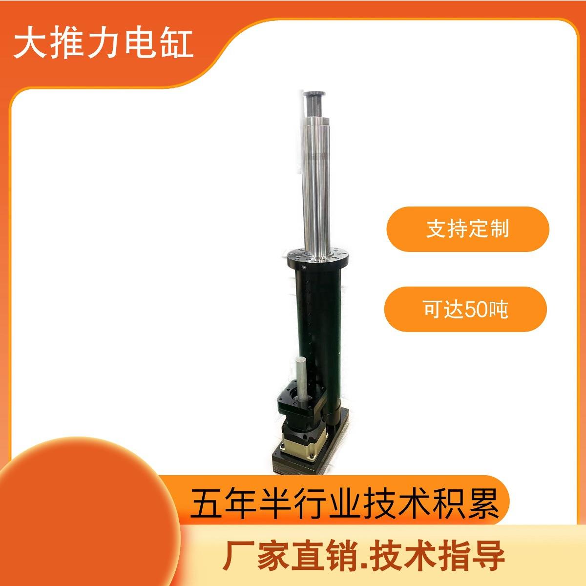 伺服电缸伺服电动缸大推力电缸电动推杆重型电缸高精度10T50T吨