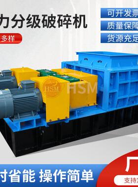 华盛铭强力分级破碎机治金化工建筑分级齿辊破碎机煤炭煤厂破碎机