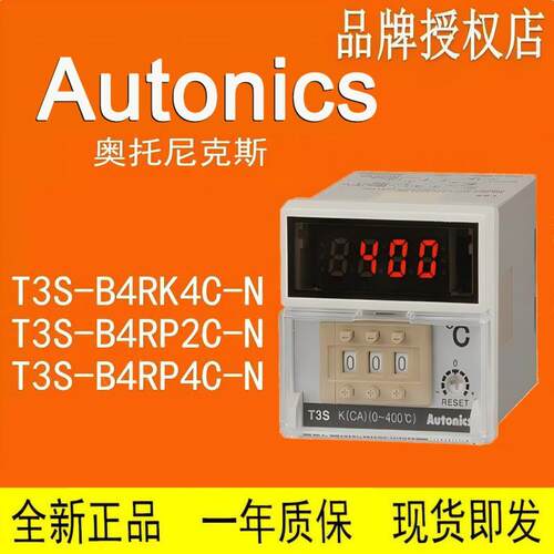 Autonics 奥托尼克斯 温控器 T3S TAS-B4RP2C-B4RP4C-B4RK4C-N