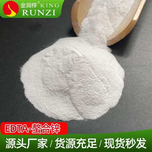 螯合态锌肥叶面喷施复合肥添加用全水溶锌肥EDTA螯合锌