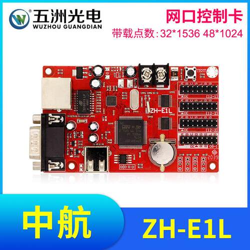 中航ZH-E1L控制卡 LED显示屏广告屏滚动屏走字屏网路接口控制卡