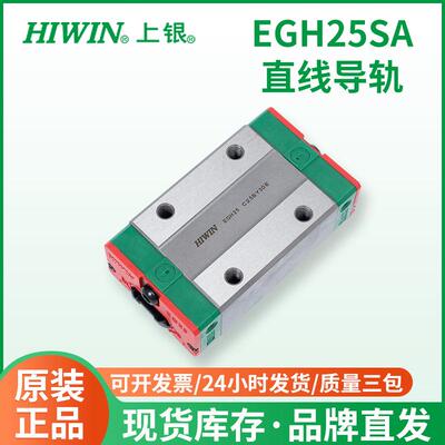 EGH25SA上银直线导轨滑块 精密线性滑轨 机床线性滑动滚珠导轨滑