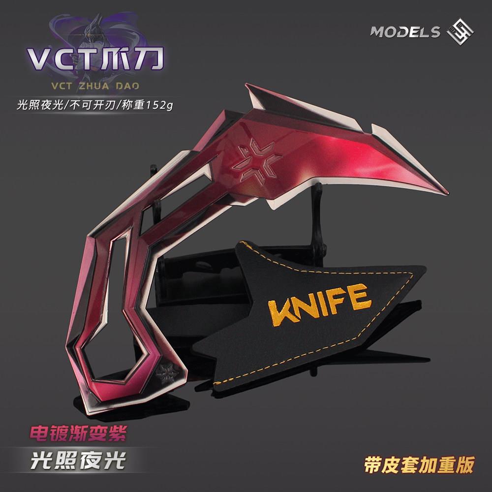 无畏契约武器模型 夜光VCT爪刀皮套款合金爪子刀玩具瓦罗兰特摆件