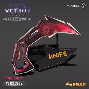 无畏契约武器模型 夜光VCT爪刀皮套款合金爪子刀玩具瓦罗兰特摆件