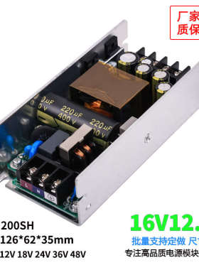 16V12A12.5A开关电源板大功率工业隔离降压稳压模块AC转DC16V200W