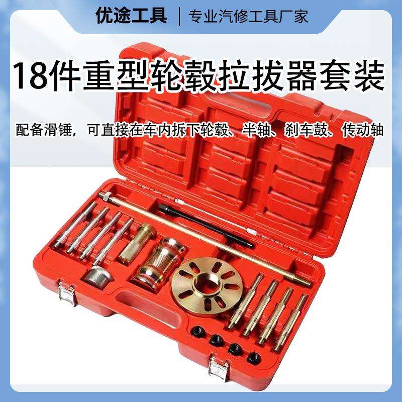 18件套重型轮毂拉马12-012套汽组车装轮滑锤套车轴轴拆卸器拉马汽