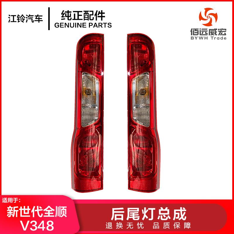 全顺新世代V348 后尾灯总成12-16款 防追尾灯刹车灯倒车灯转向灯