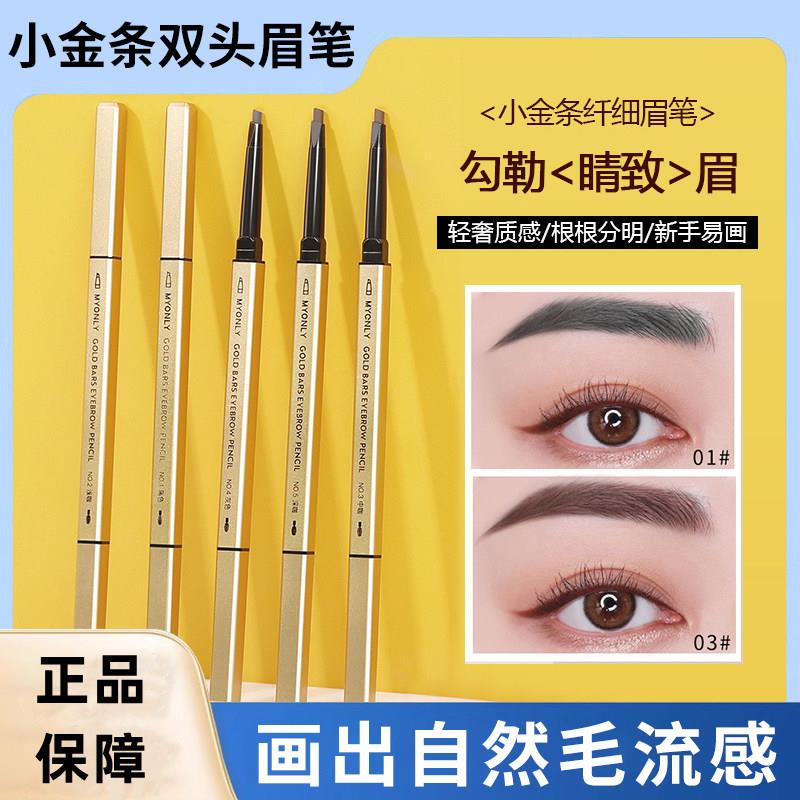 小金管懒人眉笔眼线笔二合一防水游泳专用持久不脱色不晕染砍眉刀