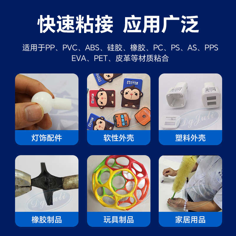 pvc专用胶水粘塑胶耐高温不发白塑料胶水强力速干胶通用快干胶水