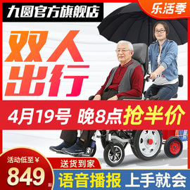 九圆电动轮椅双人全自动智能便携代步车老年人，残疾人专用折叠轻便