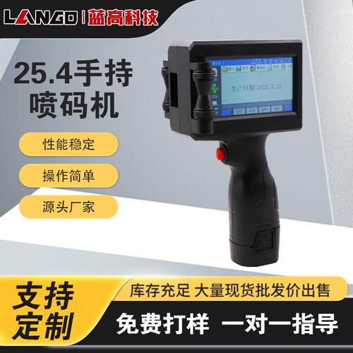 厂家定制智能手持喷码机小型自动喷码机不锈钢管材无纺布打码机