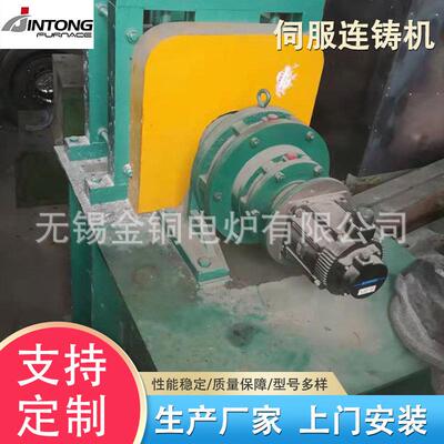 连铸机供应 金铜品质保障现货 伺服连铸机