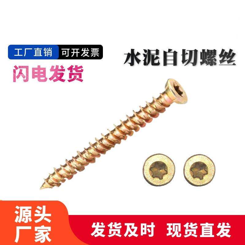 德式自切螺丝门窗断桥铝合金螺钉混泥土水泥梅花槽螺钉生产厂家
