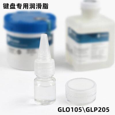 Skyline Gamer机械键盘润滑脂套装 润轴调教用GPL105 GPL205