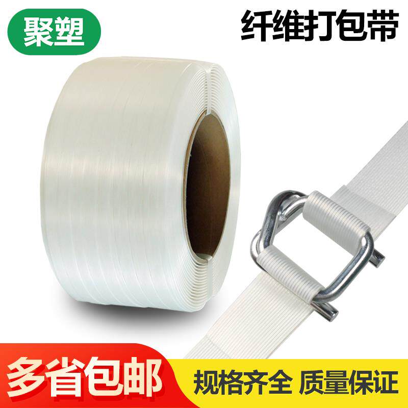 纤维打包带柔性聚酯纤维打包带柔性打包带捆绑带包装带手工动白色