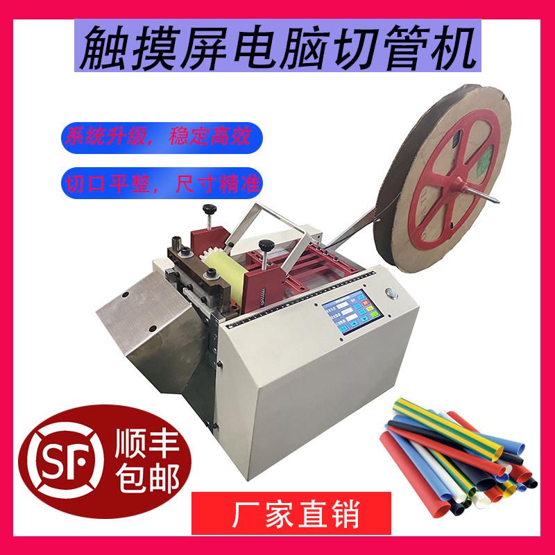 电脑热缩管切管机全自动pvc管小型裁切机pe矽胶管铁佛龙管切割机