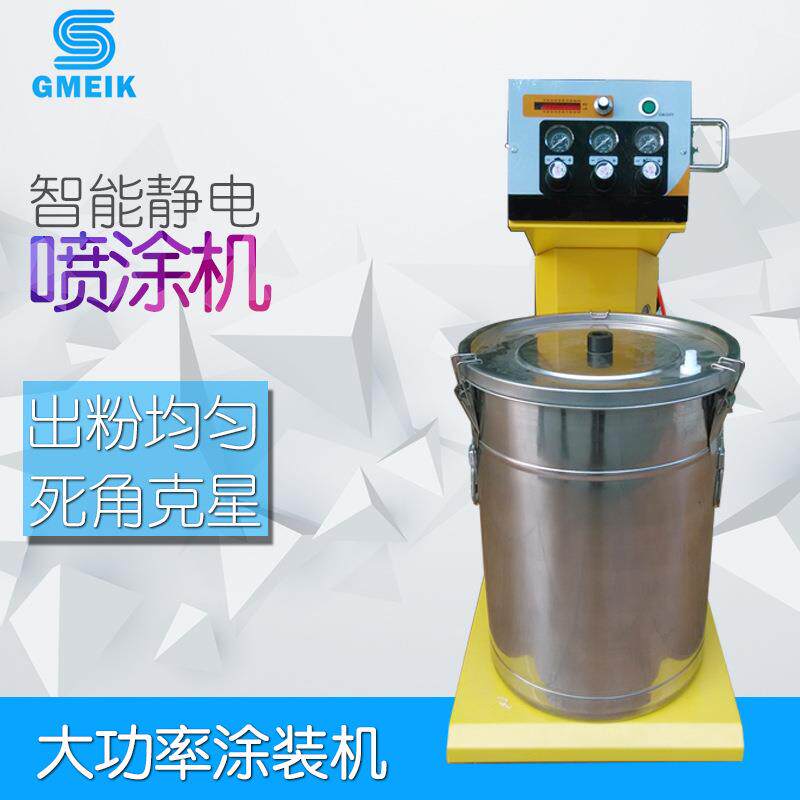 静电喷塑机固美克智能静电粉体喷枪粉末涂装机 静电喷涂枪发生器