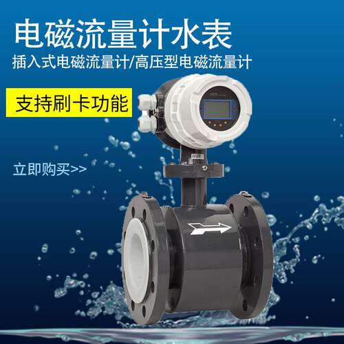 一体式工业污水流量计厂家DN100/50/65液体管道式智能电磁流量计