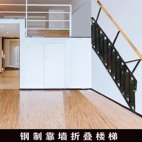 靠墙折叠楼梯别墅复试折叠梯贴墙上翻楼梯家用阁楼loft小复式楼梯