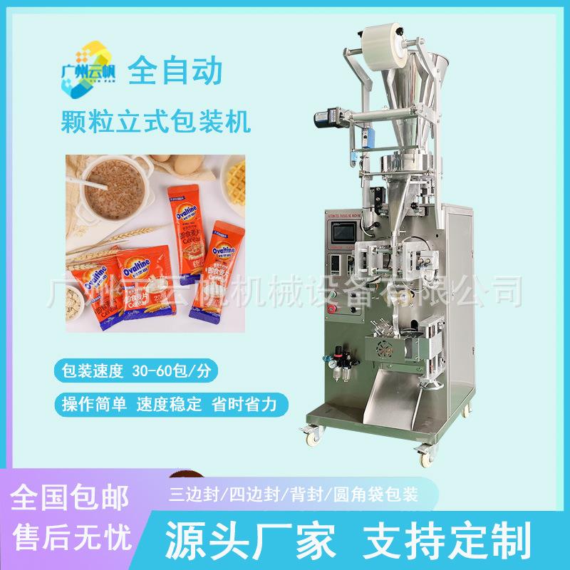 颗粒背封条形包装机硅胶干燥剂包装机洗衣粉清洁剂包装机