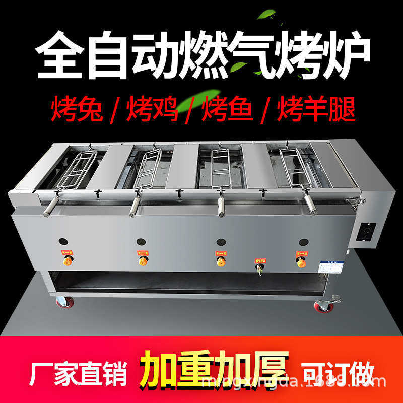 燃气烤羊腿炉手撕烤兔机木炭无烟烤鸡炉厂家自动翻转不锈钢烤鱼