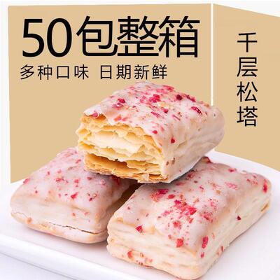 全网热销1亿包】网红松塔千层酥