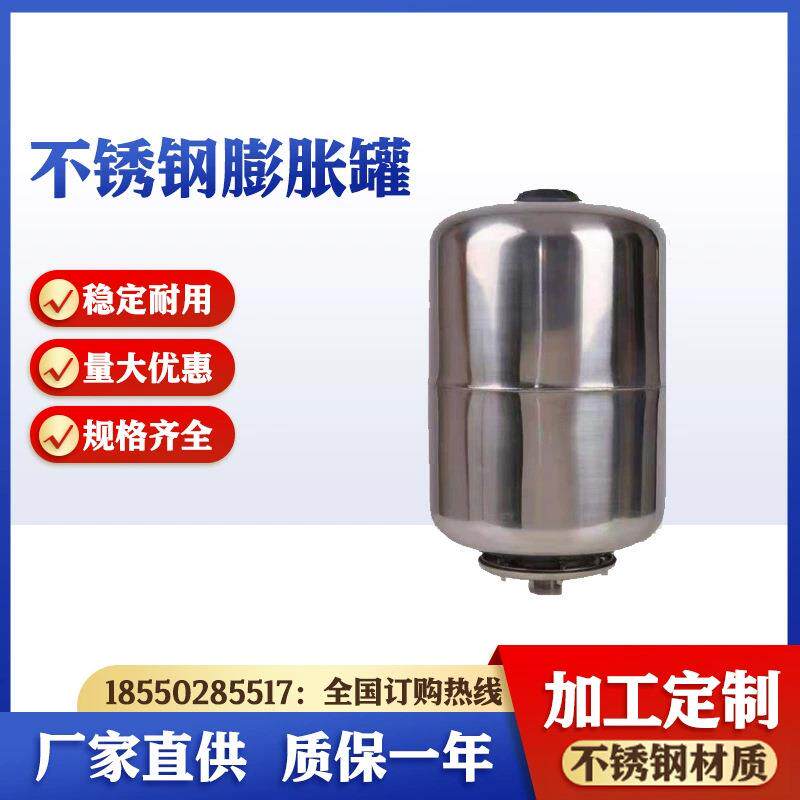 厂家直供304不锈钢膨胀罐 稳压罐隔膜气压罐稳流罐恒压罐定压罐