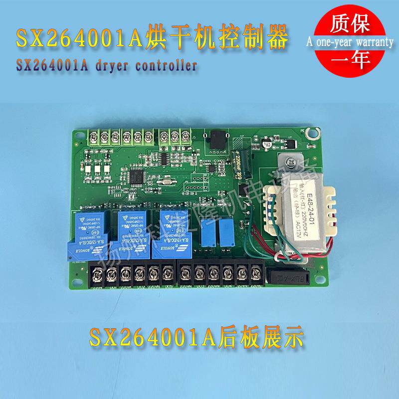 SX264001A商用全自动烘干机电脑板控制器显示屏按钮面板洗涤配件