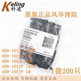 103 104 100K 101 1M9脚 10K 102 风华排阻A09 105JP100R
