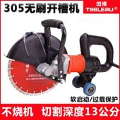 田博无刷大功率开槽机切割机混凝土线盒无尘水电安装 墙壁门窗角磨