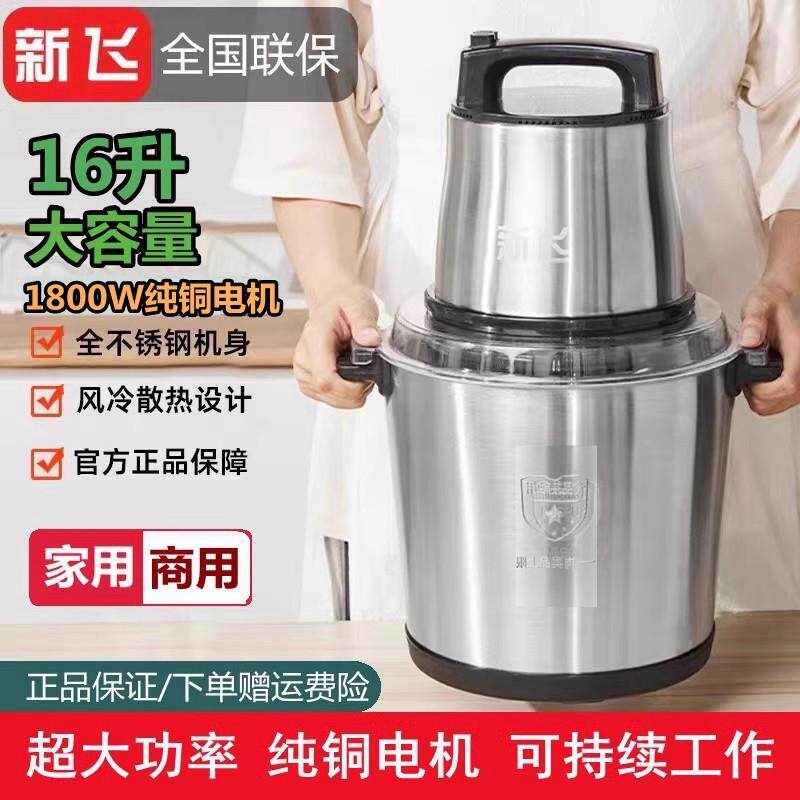 新飞10升电动绞肉机15升商用多功能不锈钢料理机搅馅蒜泥辣椒粉碎