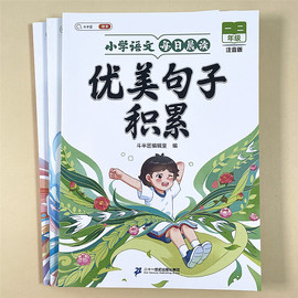 优美句子积累大全，小学语文每日晨读一二三四五六年级，作文仿写素材